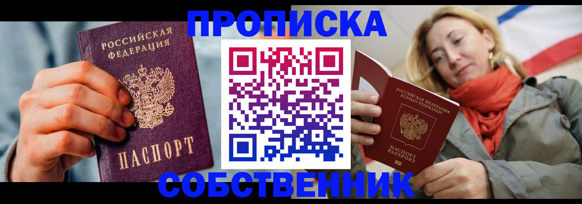 временная прописка в Людиново